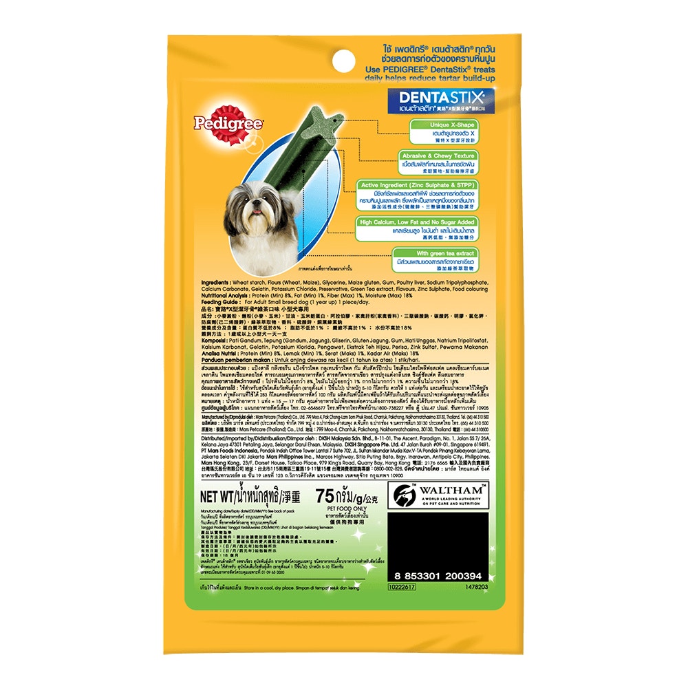 เพดดิกรี® เดนต้าสติก® สุนัขพันธุ์เล็ก รสชาเขียว 75 ก.
