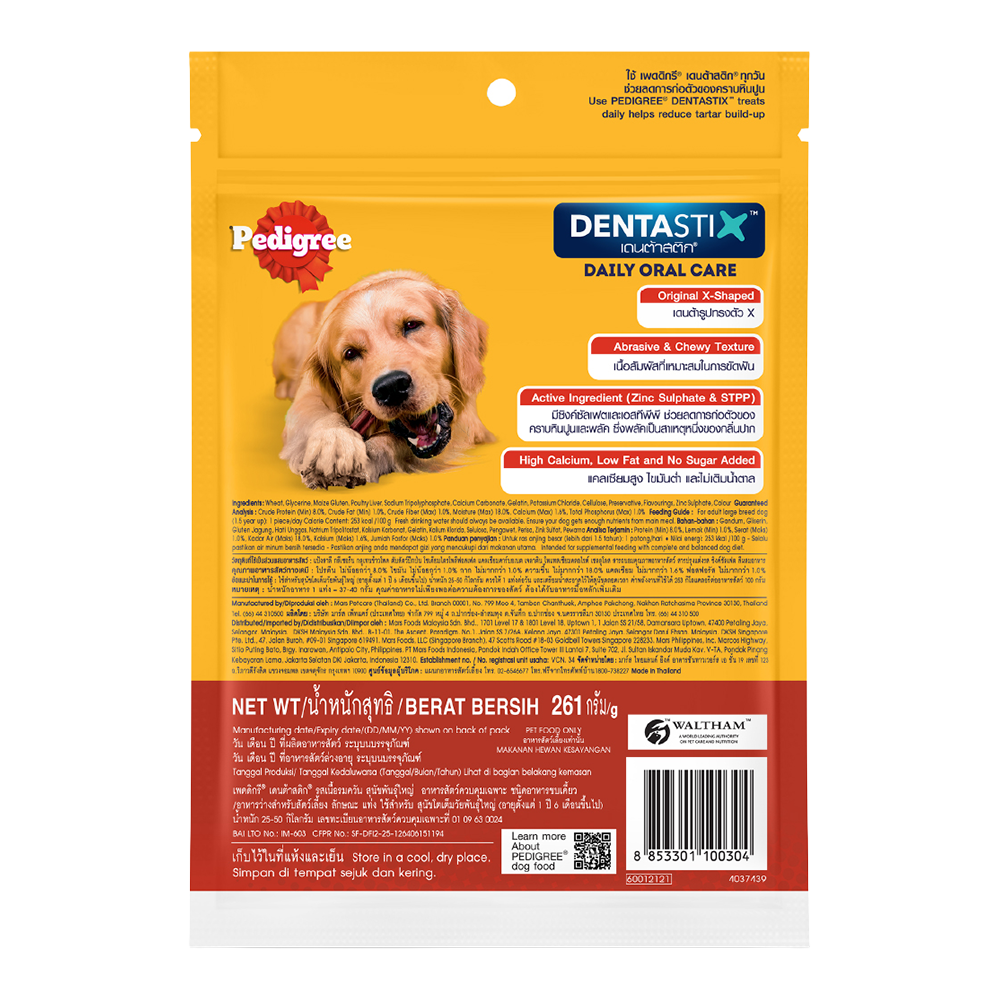 PEDIGREE® Dentastix เพดดิกรี® ขนมขัดฟันสุนัข เดนต้าสติก™ สุนัขพันธุ์ใหญ่ รสเนื้อรมควัน 261ก.