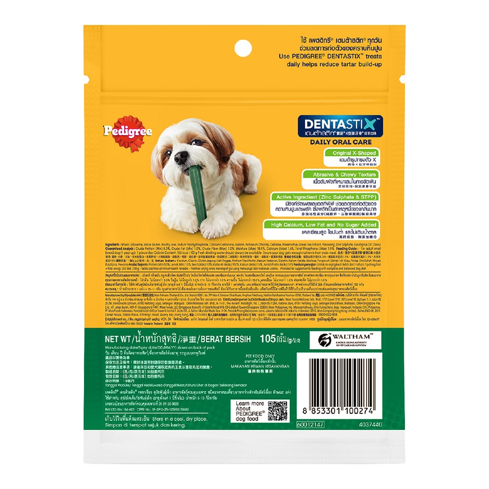 PEDIGREE® Dentastix™ เพดดิกรี® เดนต้าสติก™ ขนมขัดฟันสุนัข เดนต้าสติก สุนัขพันธุ์เล็ก รสชาเขียว 75ก.